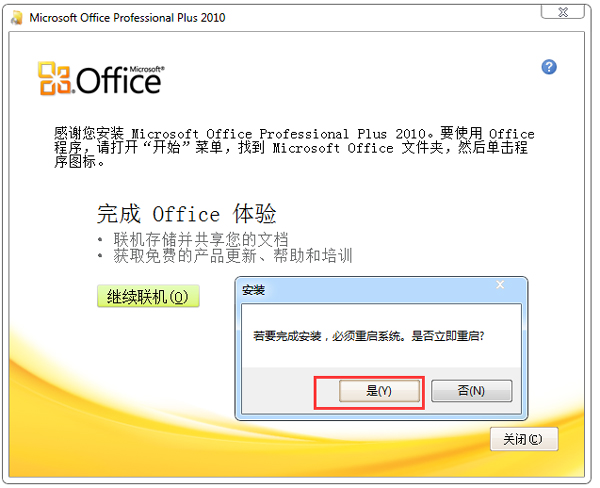 Office2010官方版