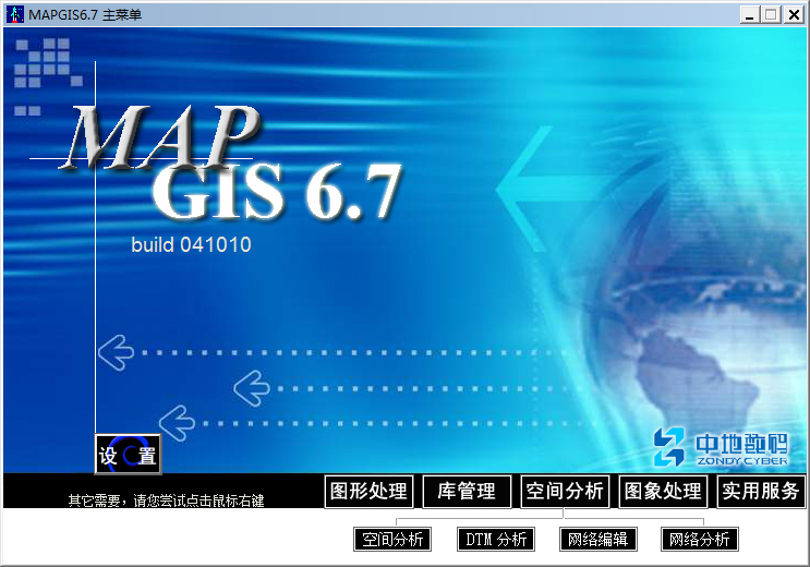 Mapgis(Ϣϵͳ) V6.7