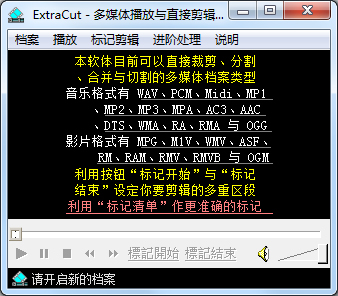 extracut绿色版免费下载_ExtraCut(视频处理软件)2.6
