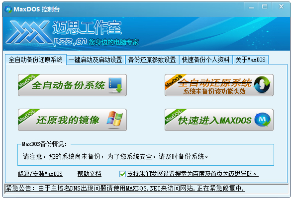 maxdos工具箱 V9.3 全能装机版