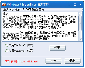 Windows7 hiberfil.sys V1.0 ɫ