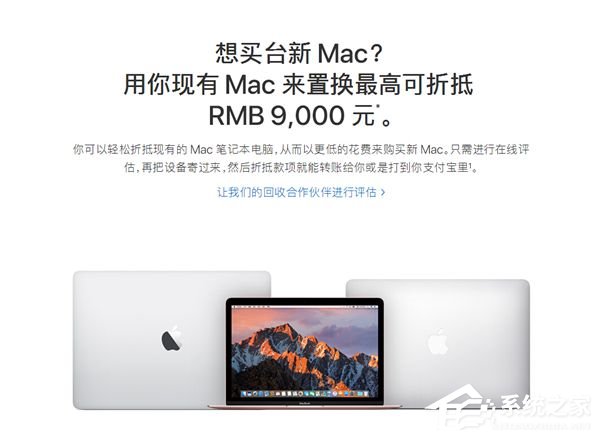 苹果中国官网上线“MacBook以旧换新”服务：可直接打款支付宝
