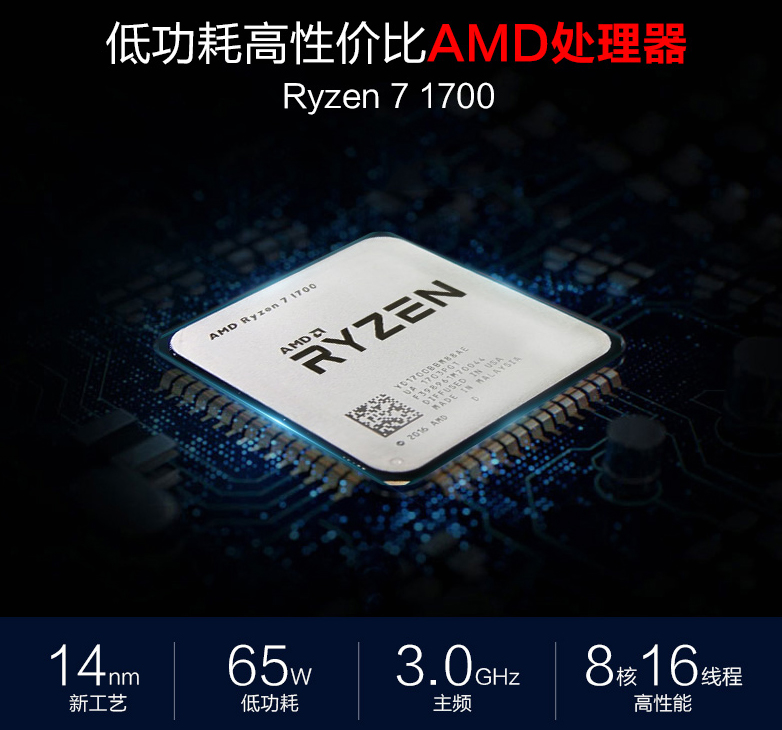 Ryzen 7 1700八核/8G/迪兰RX-580 8G独显高端游戏电脑