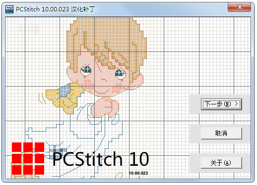 PCStitch10(ʮ) V10.00.023 ƽ