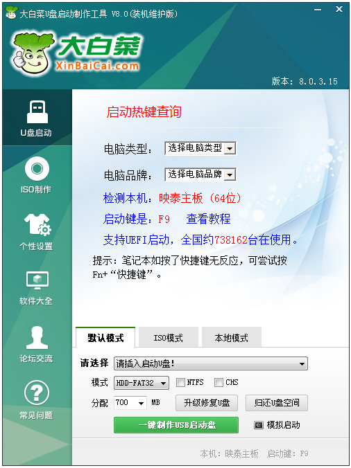 大白菜超级u盘启动制作工具 V8.0.3.5 装机维护中文版