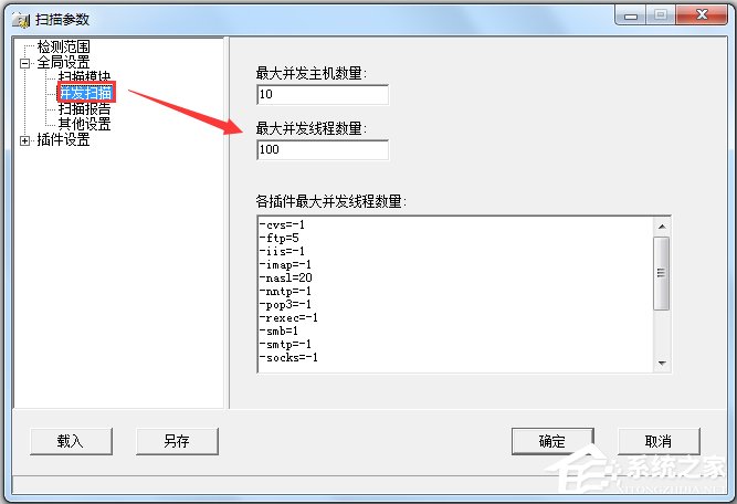 X-Scan(漏洞扫描工具) V3.3 简体中文绿色版