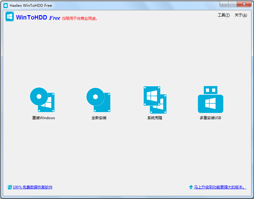 WinToHDD(ϵͳװ) V4.0 ٷ