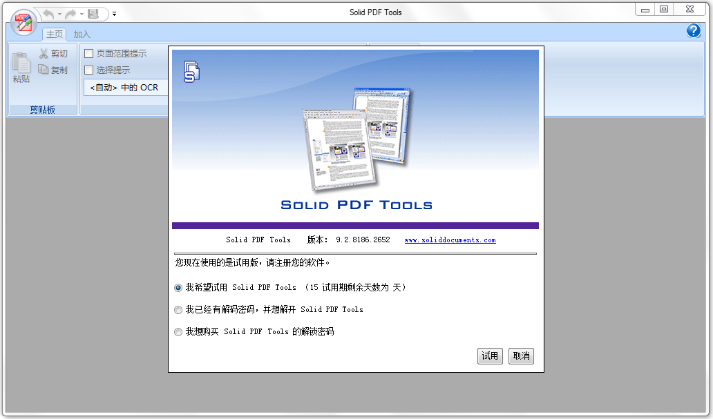 Solid PDF Tools(PDF߰) V9.2.8186 İ