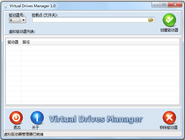 Virtual Drives Manager(ļ) V1.0 ɫ