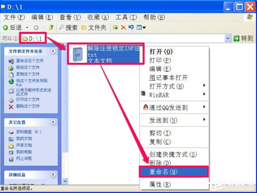 WindowsXP注册表解锁的方法