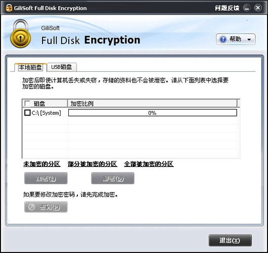 Full Disk Encryption(Ӳ̼ܹ) V4.1.0