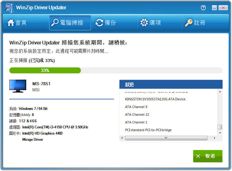 WinZip Driver Updater() V5.29.1.2