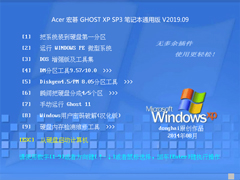 Acer 곞 GHOST XP SP3 ʼǱͨð V2019.09