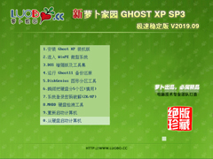ܲ԰ GHOST XP SP3 ȶ V2019.09