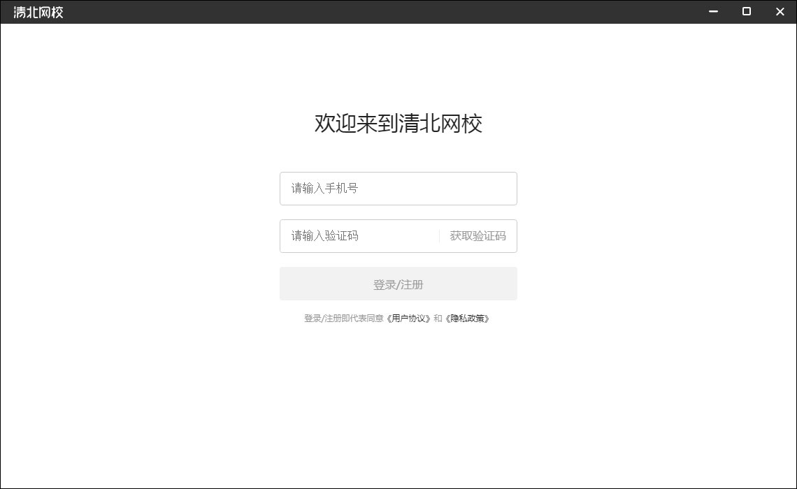 清北网校app下载图片