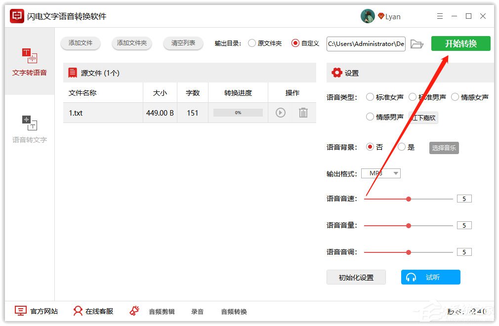 闪电文字语音转换软件将文字转成粤语语音的方法