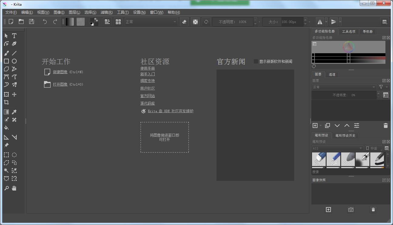 绘图软件下载_Krita绿色中文版4.4.2.0
