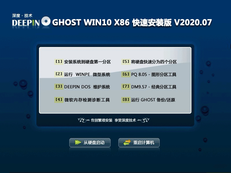 ȼ GHOST WIN10 X86 ٰװ V2020.07 (32λ)