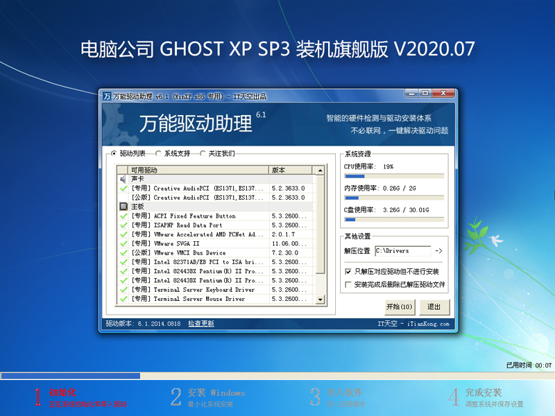 Թ˾ GHOST XP SP3 װ콢 V2020.07