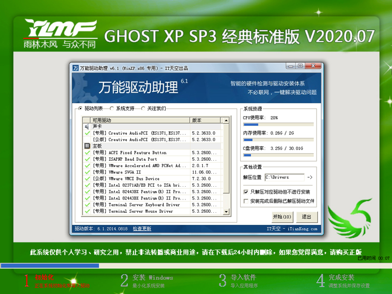 ľ GHOST XP SP3 ׼ V2020.07