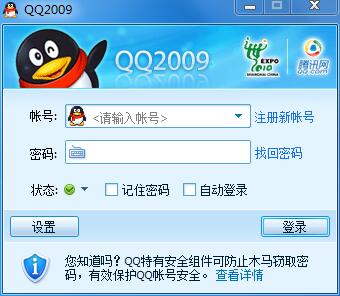 腾讯QQ2009下载_腾讯QQ2009无广告清爽版SP6