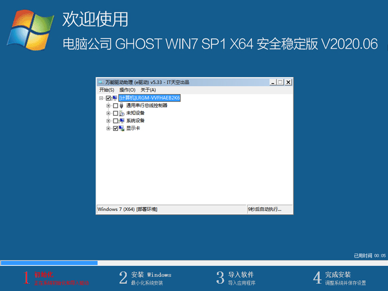 Թ˾ GHOST WIN7 SP1 X64 ȫȶ V2020.06