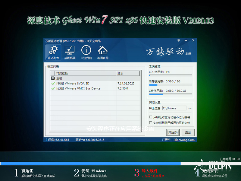 ȼ GHOST WIN7 SP1 X86 ٰװ V2020.0332λ