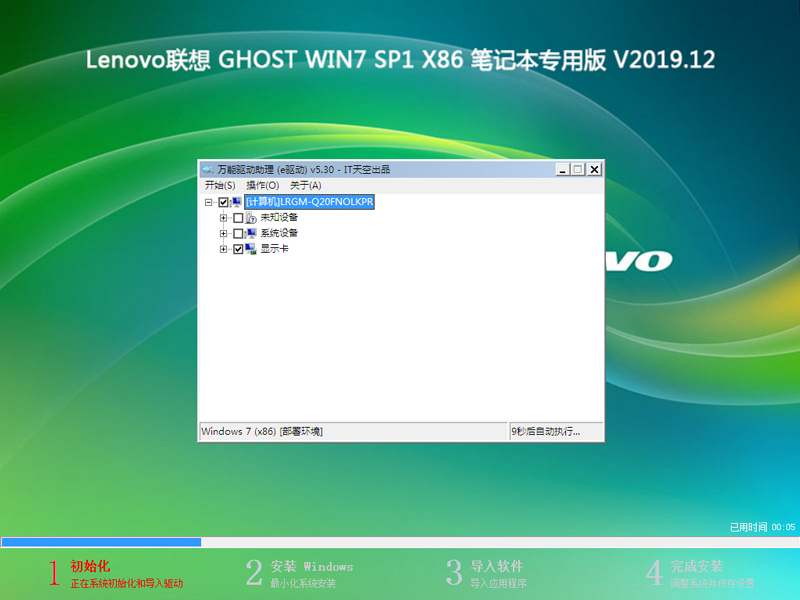 Lenovo GHOST WIN7 SP1 X86 ʼǱרð V2019.1232λ
