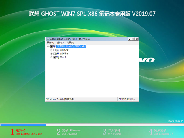  GHOST WIN7 SP1 X86 ʼǱרð V2019.0732λ