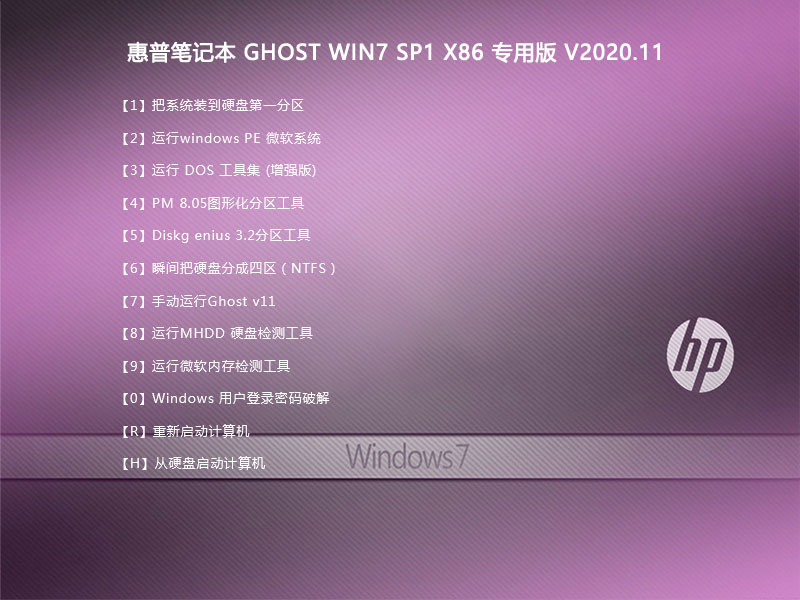 ձʼǱ GHOST WIN7 SP1 X86 רð V2020.11
