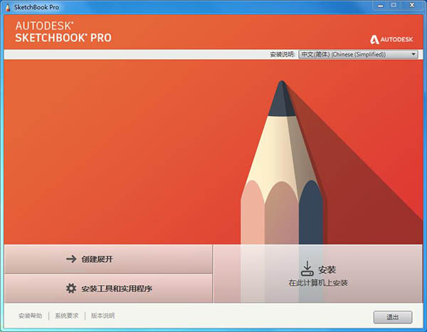 Autodesk SketchBook Pro