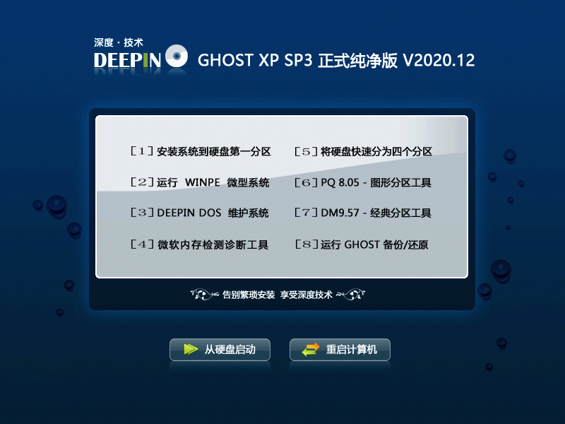 ȼ GHOST XP SP3 ʽ V2020.12