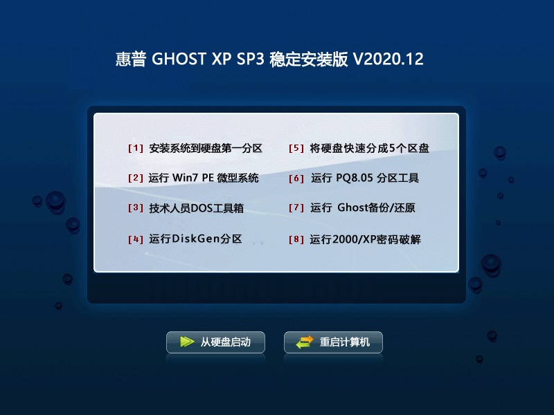  GHOST XP SP3 ȶװ V2020.12