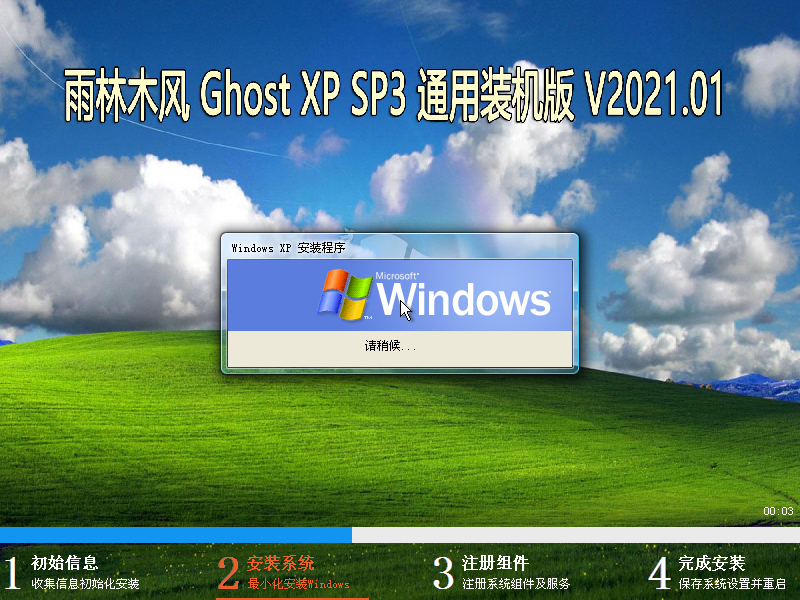 ľ GHOST XP SP3 ͨװ V2021.01