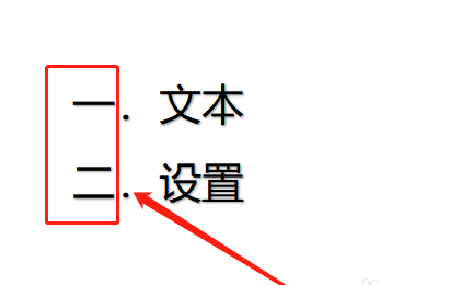 WPS演示文稿怎么添加中文序列项目编号？