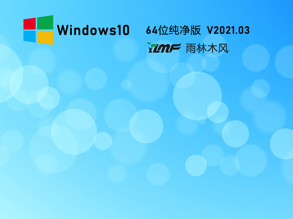 ľ Ghost Windows10 X64 װ V2021.03
