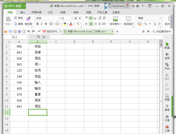 Excel高亮重复项怎么用？