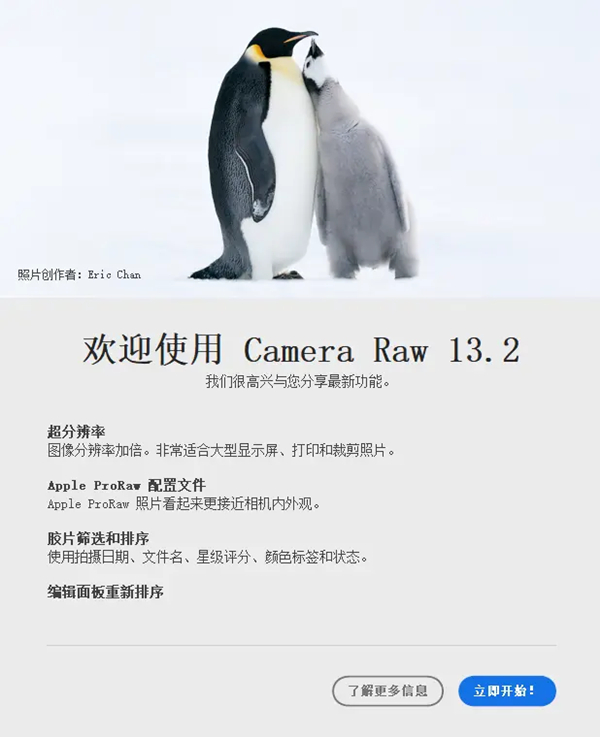 Adobe Camera Raw 13.2ܽܣ