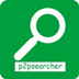 P2PSearcher V8.8 绿色增强版