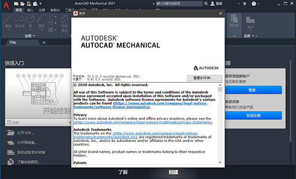 AutoCAD Mechanical 2021