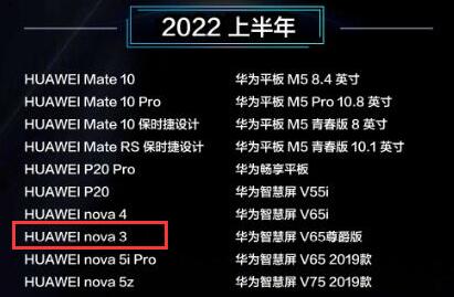 华为nova 3手机可以升级鸿蒙系统吗？