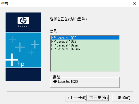HP 1020驱动