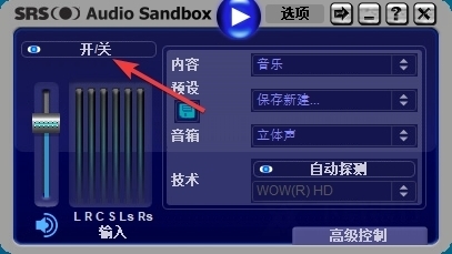SRS Audio Sandbox