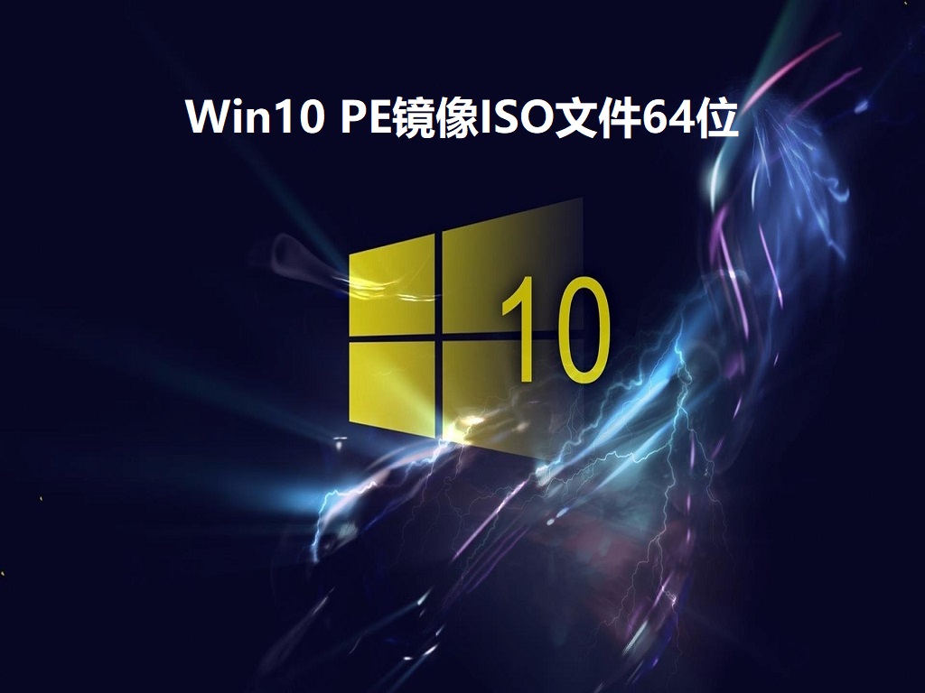 Win10 PEISOļ64λ V2021