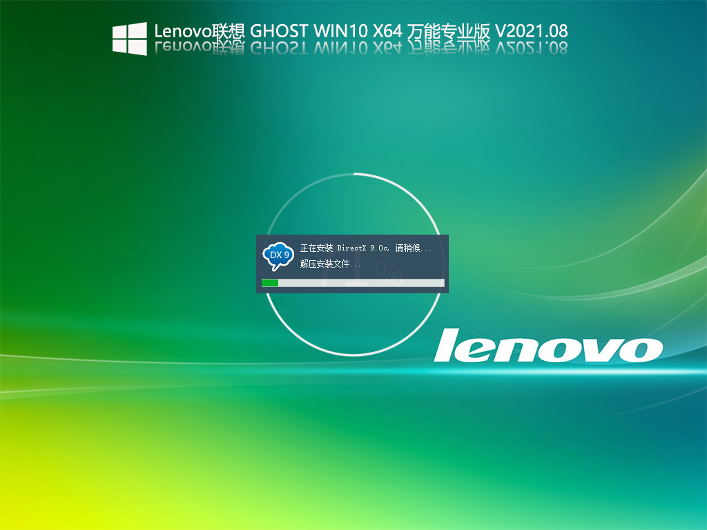 LenovoGhost Win10 X64רҵ V2021.08