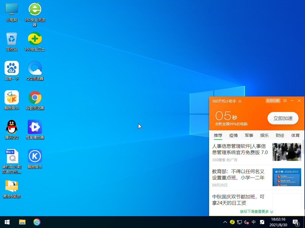 青苹果Windows10 64位专业装机版 V2021.09