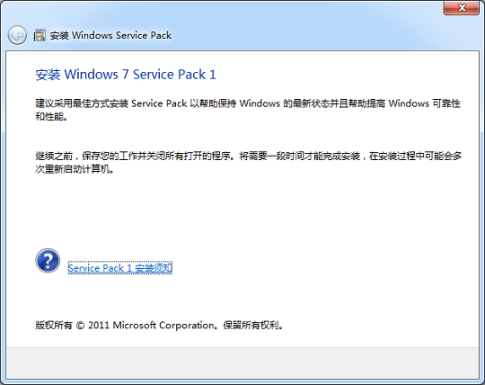 Win7 SP1离线补丁包下载_Windows7 service pack1补丁官方版下载
