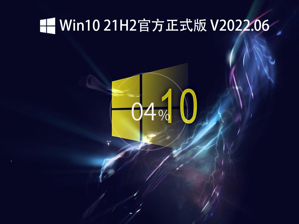 Win10 21H2ʽ澵 V2021
