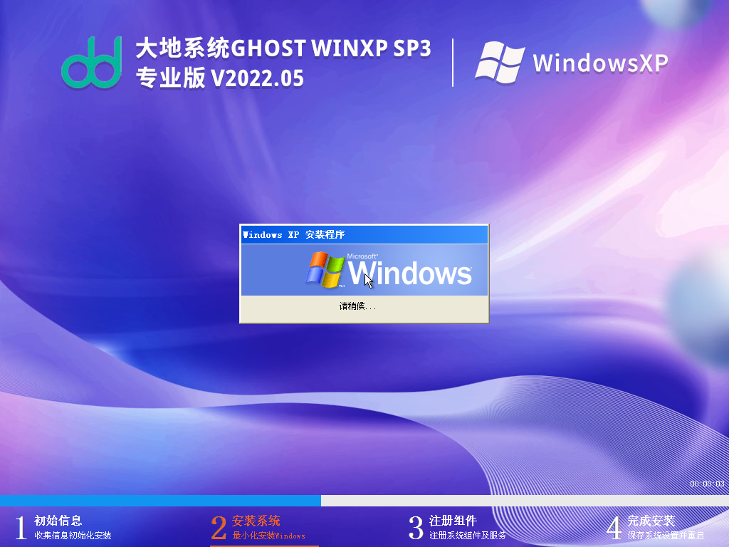 大地系统Ghost WinXP SP3 稳定专业版 V2022.05
