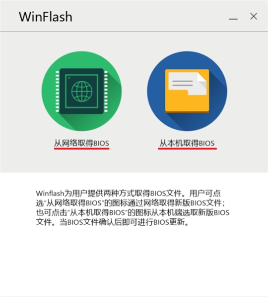 Winflash